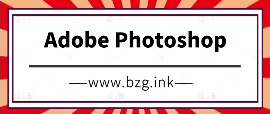 Adobe Photoshop CC 2018.1.4 SP-无人直播-互联网创业联盟